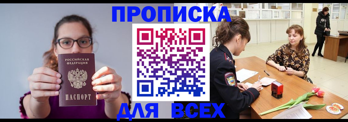 где прописаться в Белоозёрском