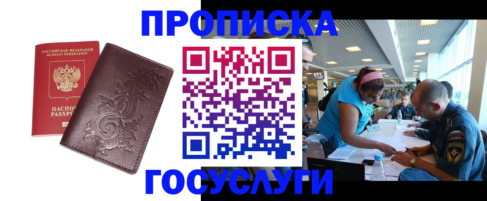 временная регистрация адрес в Белоозёрском