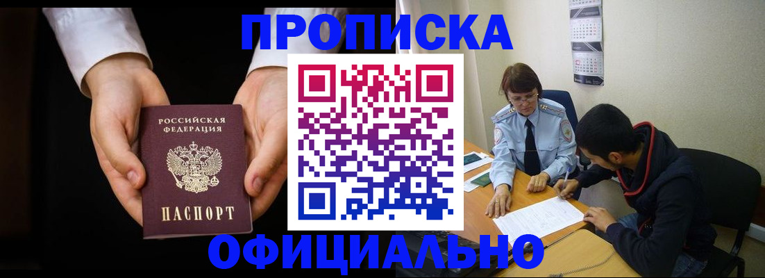 временная регистрация в Белоозёрском
