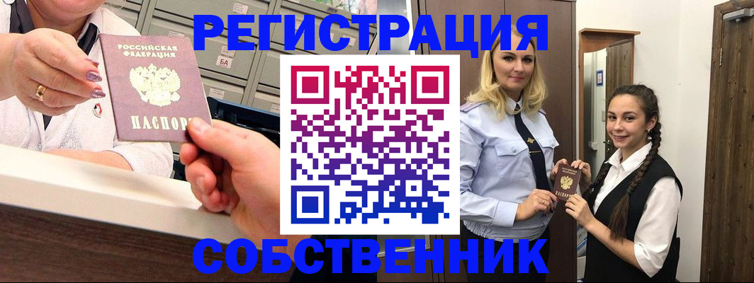 временная регистрация для всех в Белоозёрском